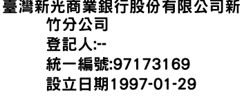 IMG-臺灣新光商業銀行股份有限公司新竹分公司