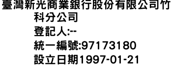 IMG-臺灣新光商業銀行股份有限公司竹科分公司