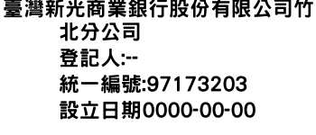 IMG-臺灣新光商業銀行股份有限公司竹北分公司