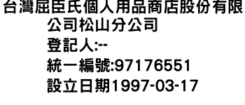 IMG-台灣屈臣氏個人用品商店股份有限公司松山分公司