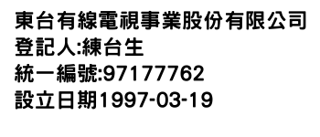 IMG-東台有線電視事業股份有限公司