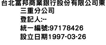 IMG-台北富邦商業銀行股份有限公司東三重分公司