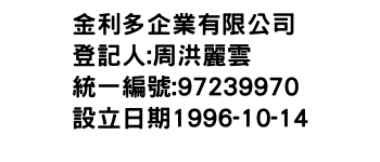 IMG-金利多企業有限公司