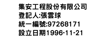 IMG-集安工程股份有限公司