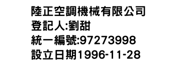 IMG-陸正空調機械有限公司