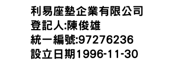 IMG-利易座墊企業有限公司