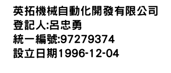 IMG-英拓機械自動化開發有限公司