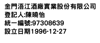 IMG-金門浯江酒廠實業股份有限公司