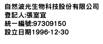 IMG-自然波光生物科技股份有限公司