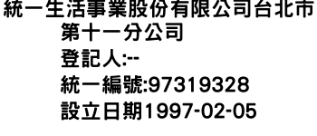 IMG-統一生活事業股份有限公司台北市第十一分公司