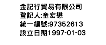 IMG-金記行貿易有限公司