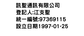 IMG-訊聖通訊有限公司