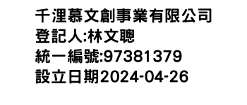 IMG-千浬慕文創事業有限公司