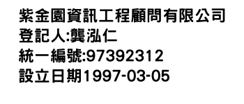 IMG-紫金園資訊工程顧問有限公司