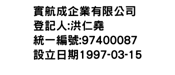 IMG-實航成企業有限公司