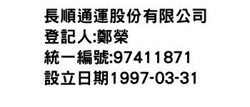 IMG-長順通運股份有限公司