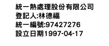 IMG-統一熱處理股份有限公司