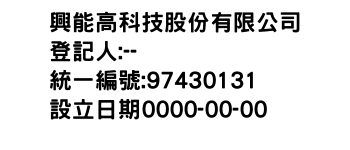 IMG-興能高科技股份有限公司