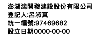 IMG-澎湖灣開發建設股份有限公司