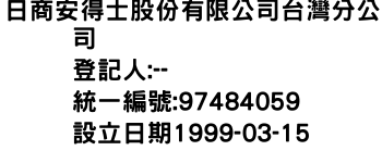 IMG-日商安得士股份有限公司台灣分公司