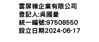 IMG-雲屏嶺企業有限公司