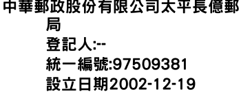 IMG-中華郵政股份有限公司太平長億郵局