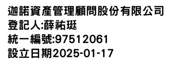 IMG-迦諾資產管理顧問股份有限公司