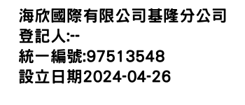 IMG-海欣國際有限公司基隆分公司