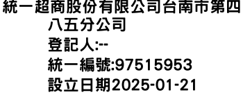 IMG-統一超商股份有限公司台南市第四八五分公司