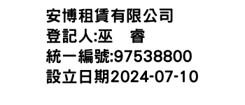 IMG-安博租賃有限公司