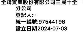 IMG-全聯實業股份有限公司三民十全一分公司