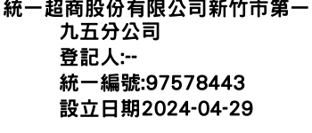 IMG-統一超商股份有限公司新竹市第一九五分公司