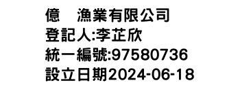 IMG-億鱻漁業有限公司