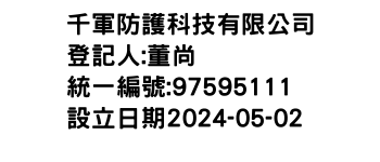 IMG-千軍防護科技有限公司