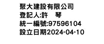 IMG-聚大建設有限公司