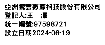 IMG-亞洲騰雲數據科技股份有限公司