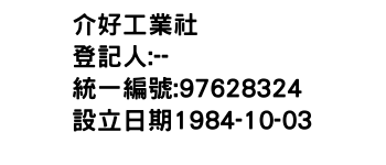 IMG-介好工業社