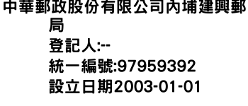 IMG-中華郵政股份有限公司內埔建興郵局