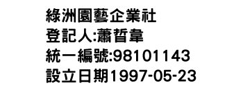 IMG-綠洲園藝企業社