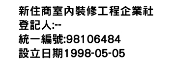 IMG-新住商室內裝修工程企業社