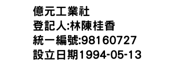 IMG-億元工業社