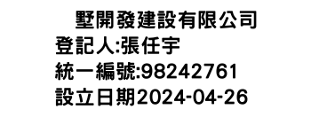 IMG-墅開發建設有限公司