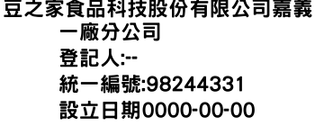 IMG-豆之家食品科技股份有限公司嘉義一廠分公司