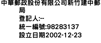 IMG-中華郵政股份有限公司新竹建中郵局