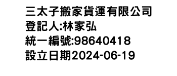 IMG-三太子搬家貨運有限公司