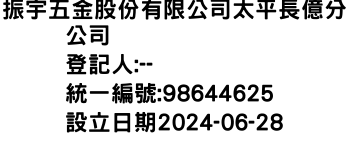 IMG-振宇五金股份有限公司太平長億分公司