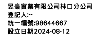 IMG-昱豪實業有限公司林口分公司