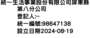 IMG-統一生活事業股份有限公司屏東縣第八分公司