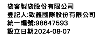 IMG-袋客製袋股份有限公司