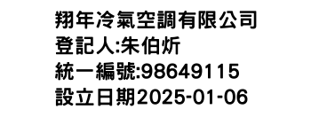 IMG-翔年冷氣空調有限公司